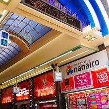 立派なアーケードです