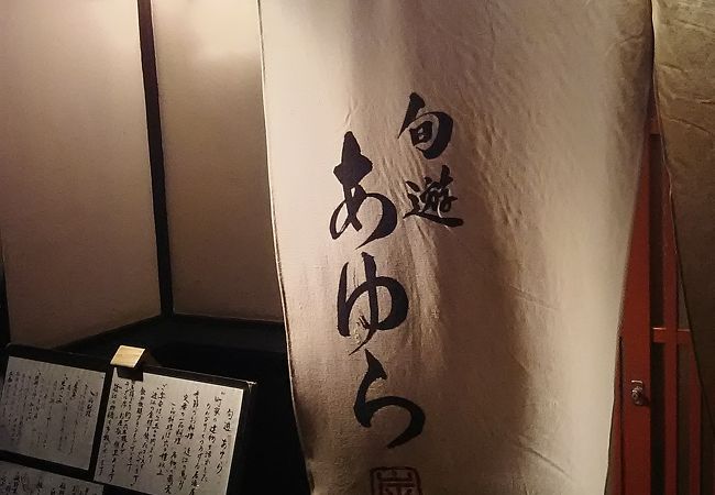 あゆら クチコミ アクセス 営業時間 大津 フォートラベル あゆら クチコミ アクセス 営業時間 大津 フォートラベル