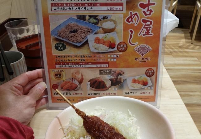 さがみ庭 キャッスルプラザ店 クチコミ アクセス 営業時間 名古屋 フォートラベル