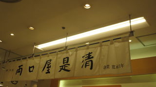 両口屋是清 近鉄百貨店本店