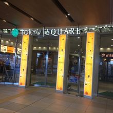 武蔵小杉東急スクエア入口