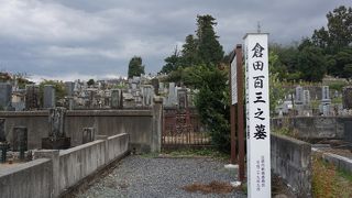 倉田百三の墓