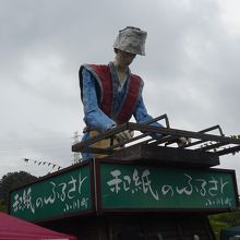 小川町は和紙の故郷