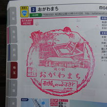 道の駅のスタンプ