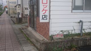 花輪コロッケ店