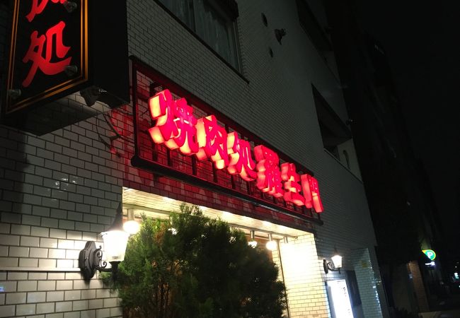 羅生門 四谷本店 クチコミ アクセス 営業時間 四ツ谷 フォートラベル 羅生門 四谷本店 クチコミ アクセス 営業時間 四ツ谷 フォートラベル