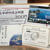 佐多岬のステッカー、証明書が売っています