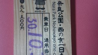 木簡型一日乗車券