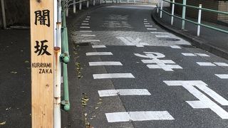 暗闇坂に、今はもう暗闇は無い