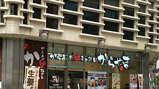 鶏のから揚げ専門店