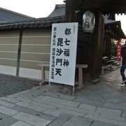 京都の七福神