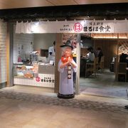 名古屋駅に海老フライで有名な「まるは食堂」出店を発見