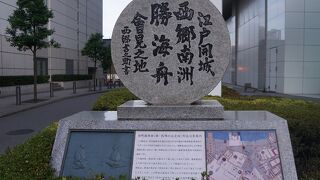 「西郷南洲」「勝海舟」と並んで名前が刻まれています