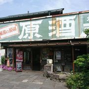 老舗の造り酒屋