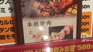 焼肉洞