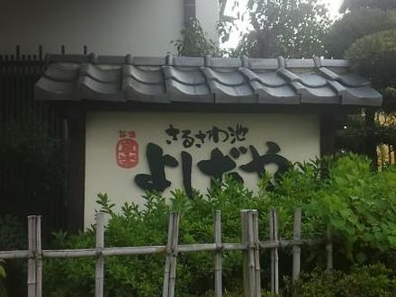 さるさわ池 よしだやの宿泊予約なら フォートラベル の格安料金比較 奈良市 さるさわ池 よしだやの宿泊予約なら フォートラベル の格安料金比較 奈良市
