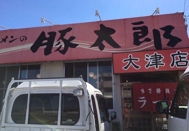 豚太郎 大津店