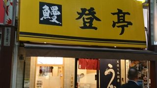 ランチでうなぎ丼