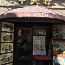お店の入り口。老舗という感じです。