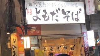 安くておいしい