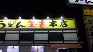 営業時間の長いセルフうどん