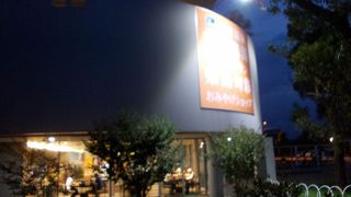 温泉もあって営業時間の長い道の駅