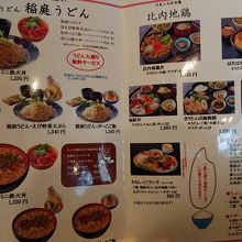 メニュー表です。メニューは豊富です。