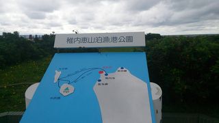 ノシャップ岬にある公園