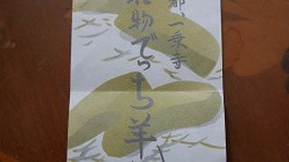 名物でっちり羊かんを買いました。