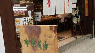 人気のラーメン店