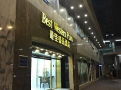 Best Western Plus Hotel Kowloon 写真