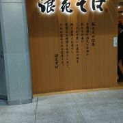 構内の飲食店では一番安いが