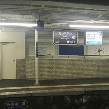 芦屋川駅