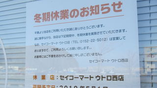冬期休業？？―2019年4月まで