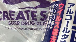 クリエイトSD (足立谷中店)