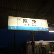 乗換えで利用した駅