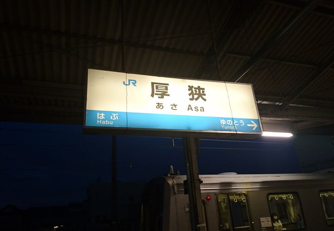 乗換えで利用した駅