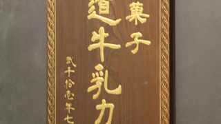 有名パティシエの辻口さんのお店