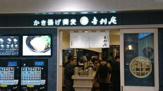 駅ナカの立ち食い蕎麦