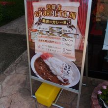 カレーについての看板です