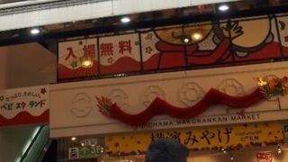 横浜博覧館のなかに。