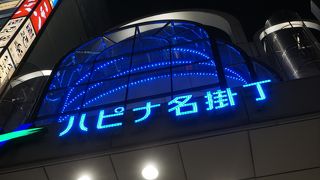 仙台駅から一番近いアーケード商店街