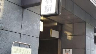 JR新日本橋駅出口脇