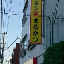 店舗外観