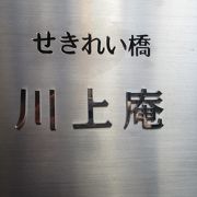 旧軽井沢のロータリー近くにある蕎麦屋「川上庵」のハルニレテラス内にある支店で、粗挽きの二八蕎麦が食べられるお蕎麦屋さんです。