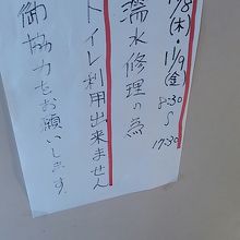 トイレについての掲示