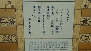 五足の靴文学碑