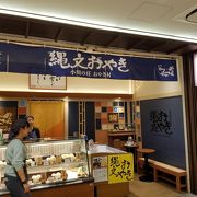 お土産店フロアのおやき専門店