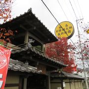 看板は片岡鶴太郎美術庭園