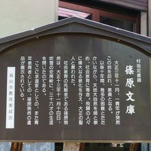 平湯神社に隣接する篠原文庫案内板